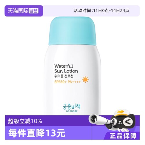 直营韩国宫中秘策儿童防晒乳液