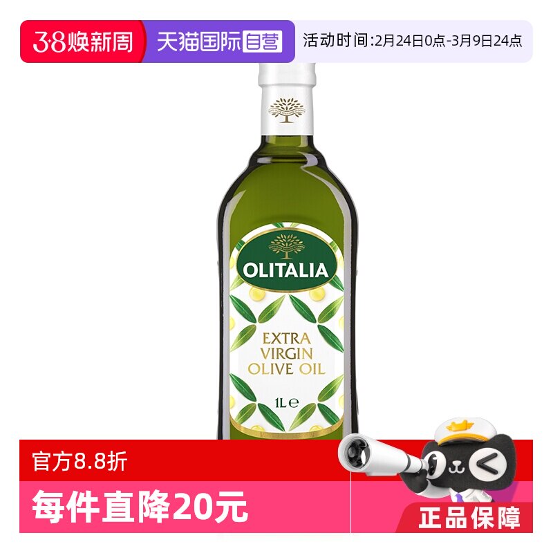 【自营】意大利进口olitalia奥尼特级初榨橄榄油1000ml食用油冷压