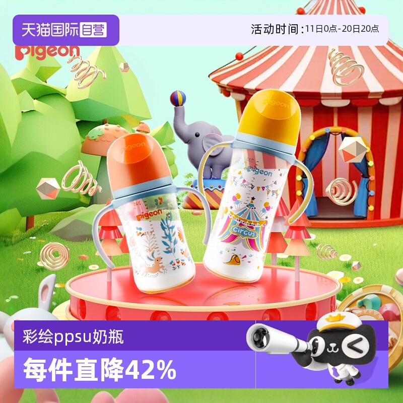 【自营】贝亲/Pigeon宽口径婴儿彩绘PPSU宝宝奶瓶双手柄大容量