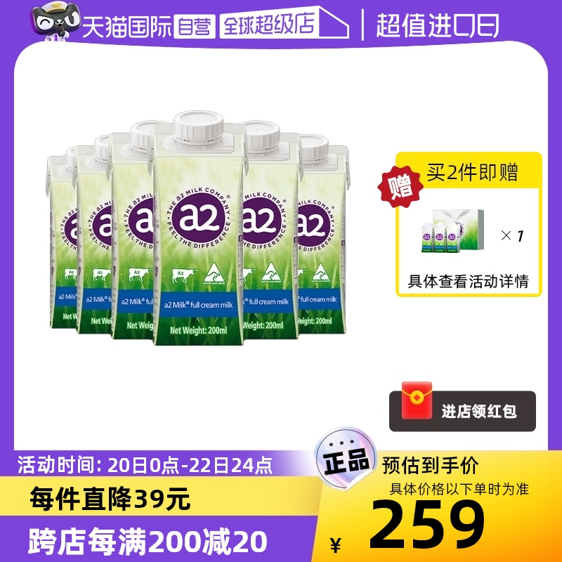 【自营】a2澳洲原装进口高端全脂纯牛奶整箱200ml*24盒生牛乳学生