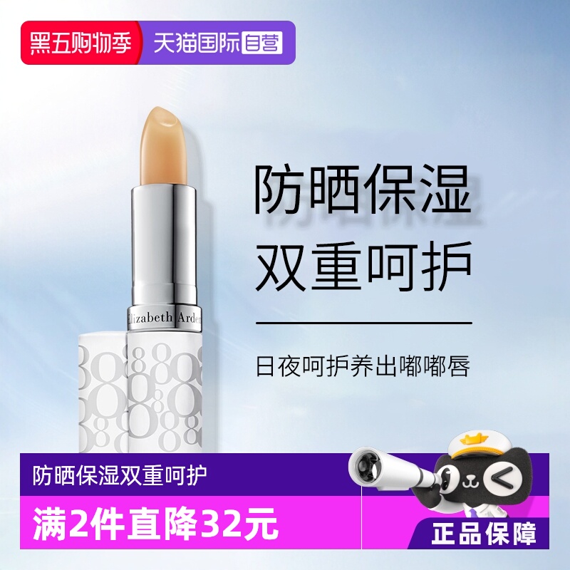 滋润护唇膏ElizabethArden/雅顿