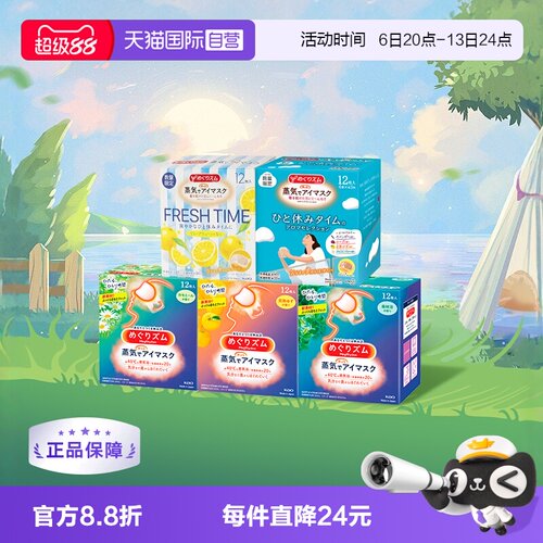 美舒律遮光热敷蒸汽眼罩多香型