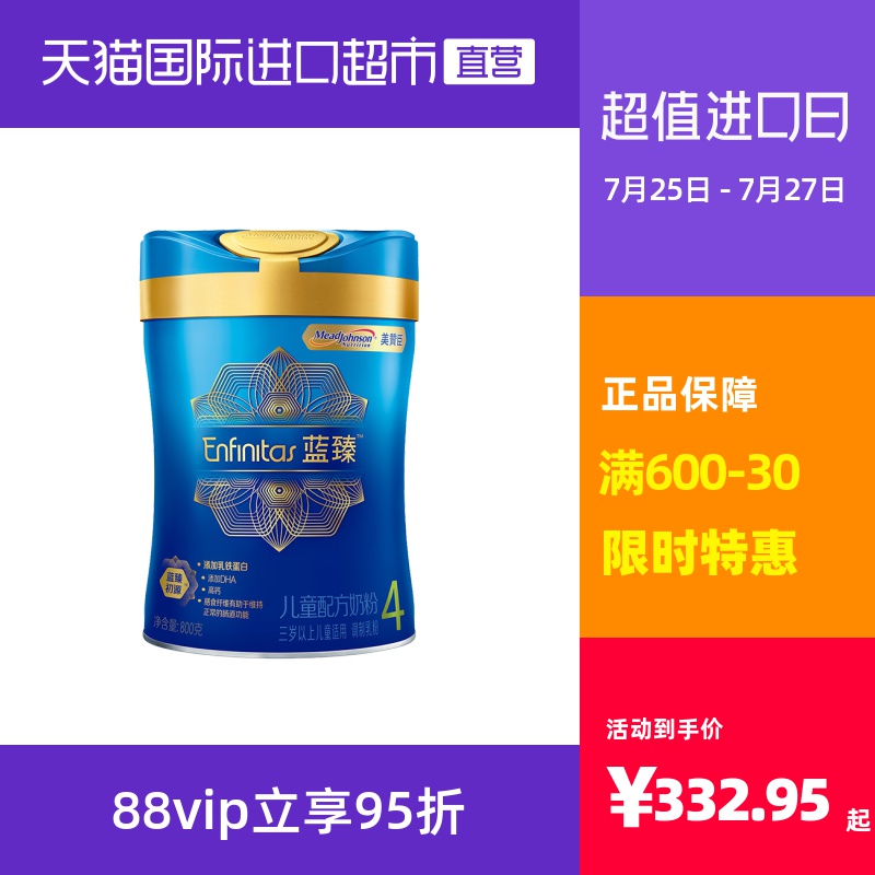 美赞臣蓝臻儿童配方奶粉（三岁以上4段）800g