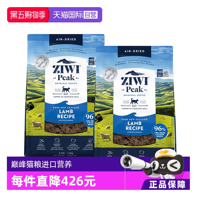 自营ZIWI风干羊肉猫粮1kg*2袋
