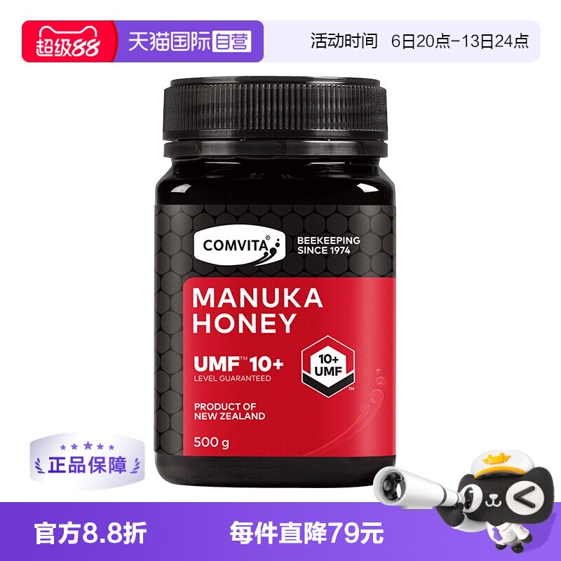 【自营】康维他麦卢卡天然蜂蜜UMF10+500g新西兰进口蜂蜜红瓶原装
