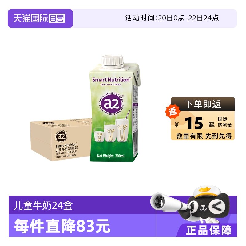 【自营】a2澳洲进口儿童成长牛奶学生牛乳整箱24盒效期至26年10月