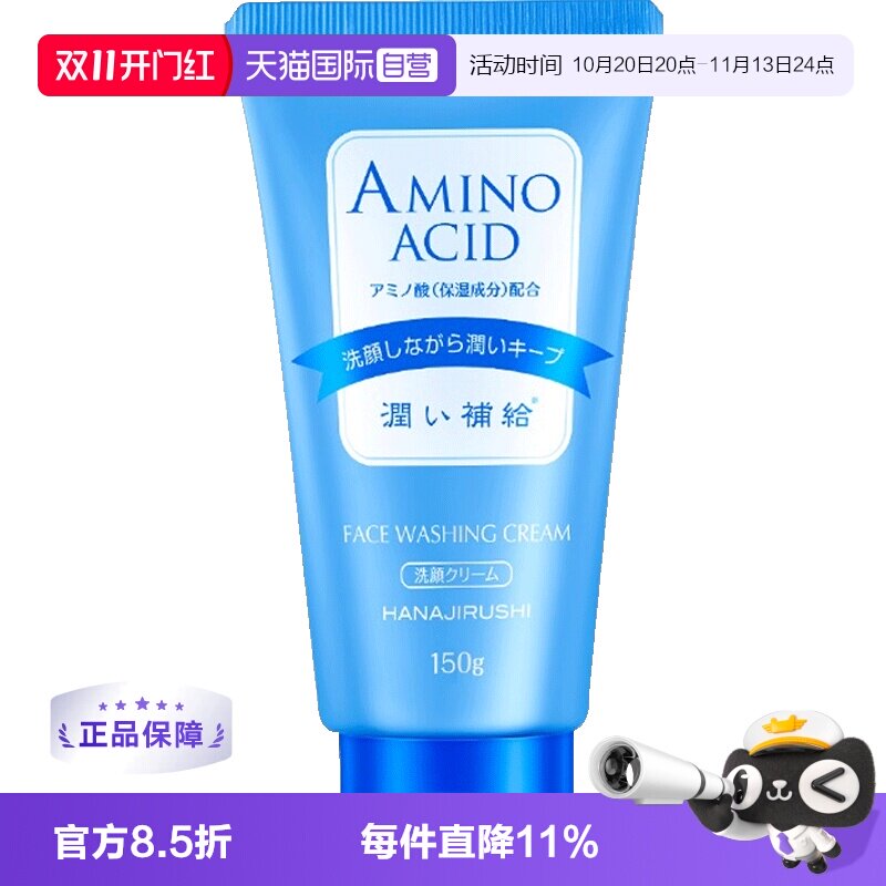 【自营】花印进口含氨基酸洗面奶深层清洁洁面乳正品水漾洁净泡沫