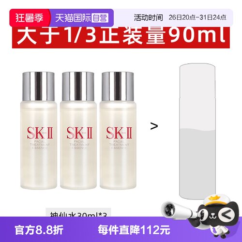 自营补水保湿SK-II神仙水