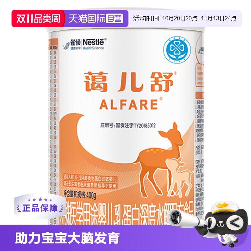 【自营】雀巢蔼儿舒深度水解蛋白氨基酸配方奶粉400g无乳糖科学