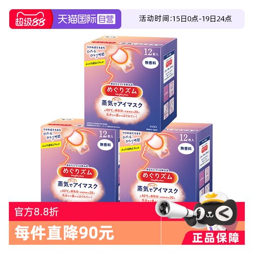 美舒律遮光护眼蒸汽眼罩无香型