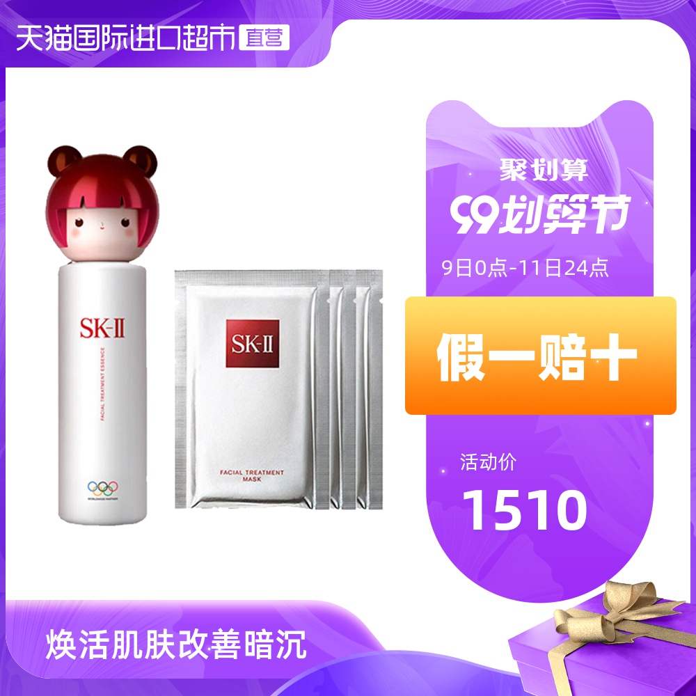 【直营】SK-II春日娃娃神仙水限量版230ml粉娃娃赠前男友面膜3片