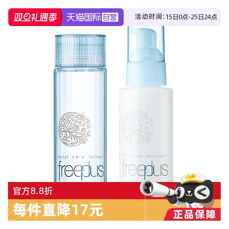 【自营】芙丽芳丝清爽柔润2件套保湿滋润补水护肤修护水乳乳液