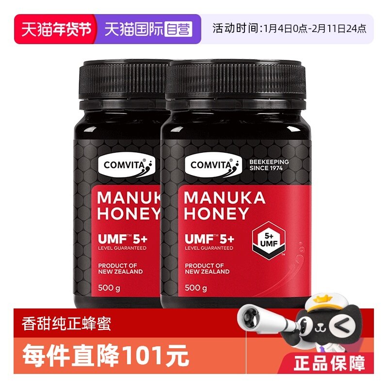 【自营】康维他UMF5+麦卢卡蜂蜜500g*2瓶进口蜂蜜纯正天然蜜