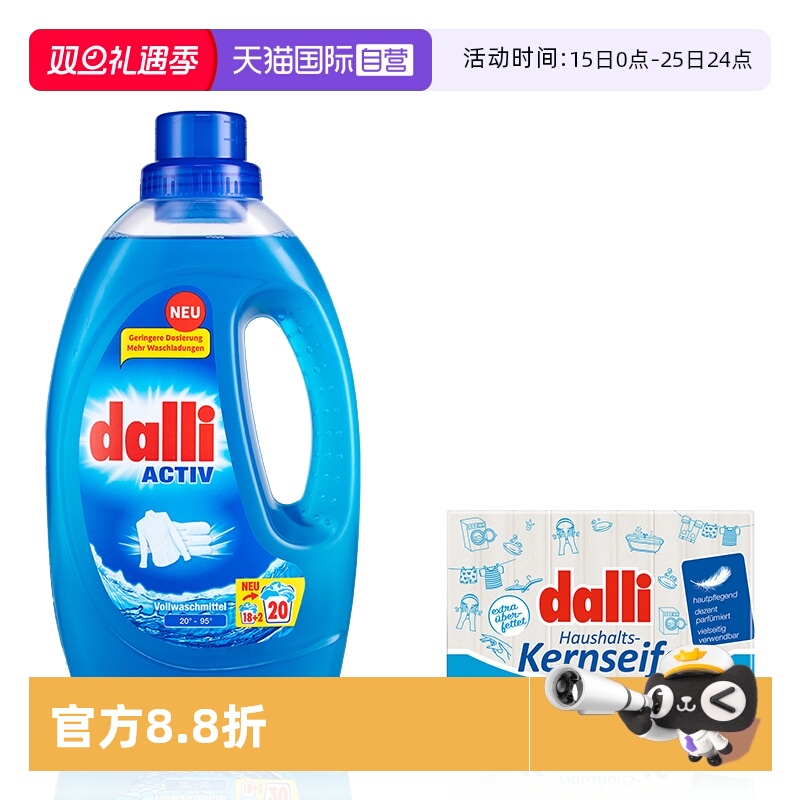 dalli德国白色衣物皂婴儿酵素