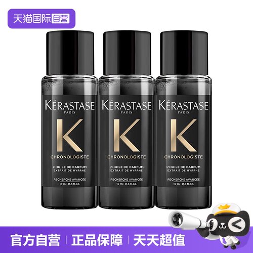 【自营】卡诗黑钻香氛护发精油15ml留香滋润秀发柔顺亮泽旅行装