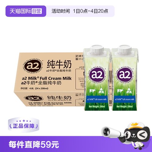 a2澳大利亚高端全脂营养整箱牛奶