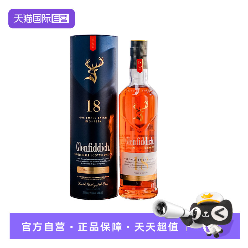 【自营】格兰菲迪18年单一麦芽苏格兰威士忌700ml英国进口洋酒
