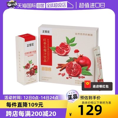 【自营】正官庄红参石榴饮10g*30包正官庄红参石榴汁饮品