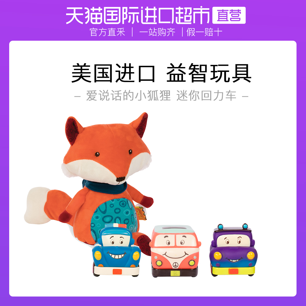 【直营】Btoys比乐狐狸公仔儿童学说话玩具绒玩偶发条车组套|ruв категории игрушка/коляска/головоломка/блоки/модель, музыкальная игрушка/детей музыкальный инструмент, пианино/игрушка пианино - от Buy2taobao.com для оказания профессиональной услуги покупки агента Taobao