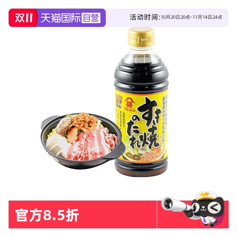 进口正宗富士甚寿喜锅