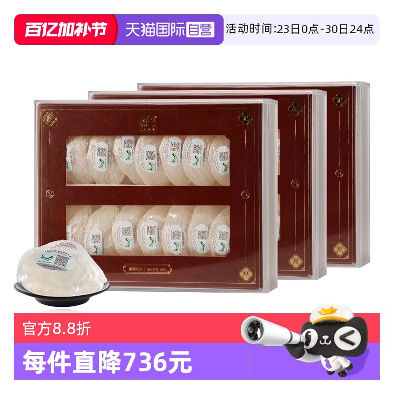 【自营】盏记严选金丝干燕窝干盏燕盏印尼进口滋补送礼礼盒100g*3