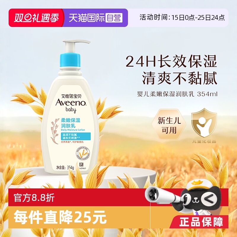 【自营】Aveeno/艾维诺婴儿润肤乳身体乳354ml保湿霜宝宝面霜滋润