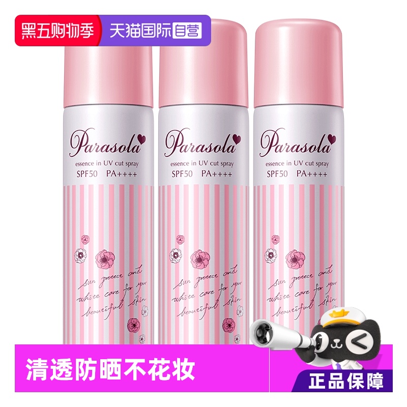 国内现货娜丽丝防晒喷雾隔离