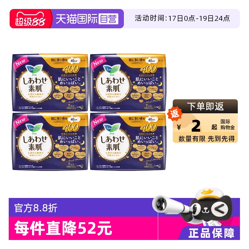 花王乐而雅敏感肌夜用40cm7护翼