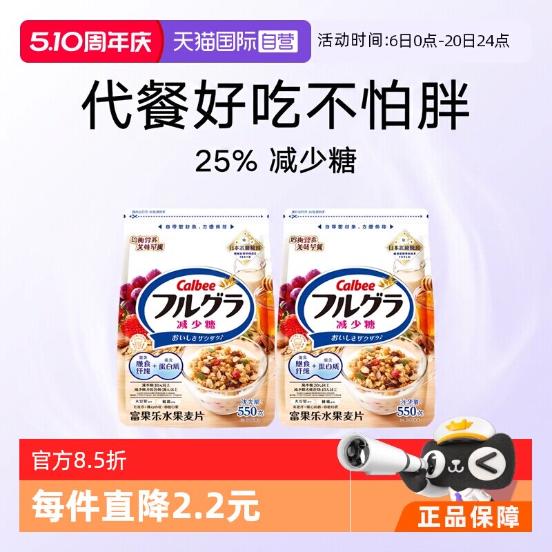 【自营】卡乐比水果麦片燕麦片早餐零食即食冲饮谷物代餐减糖*2