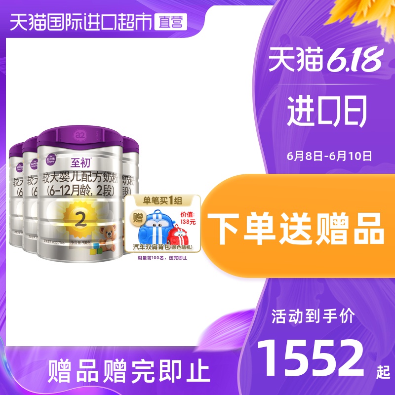 【直营】a2至初较大婴儿配方奶粉（2段）900g 中文版*4 防伪