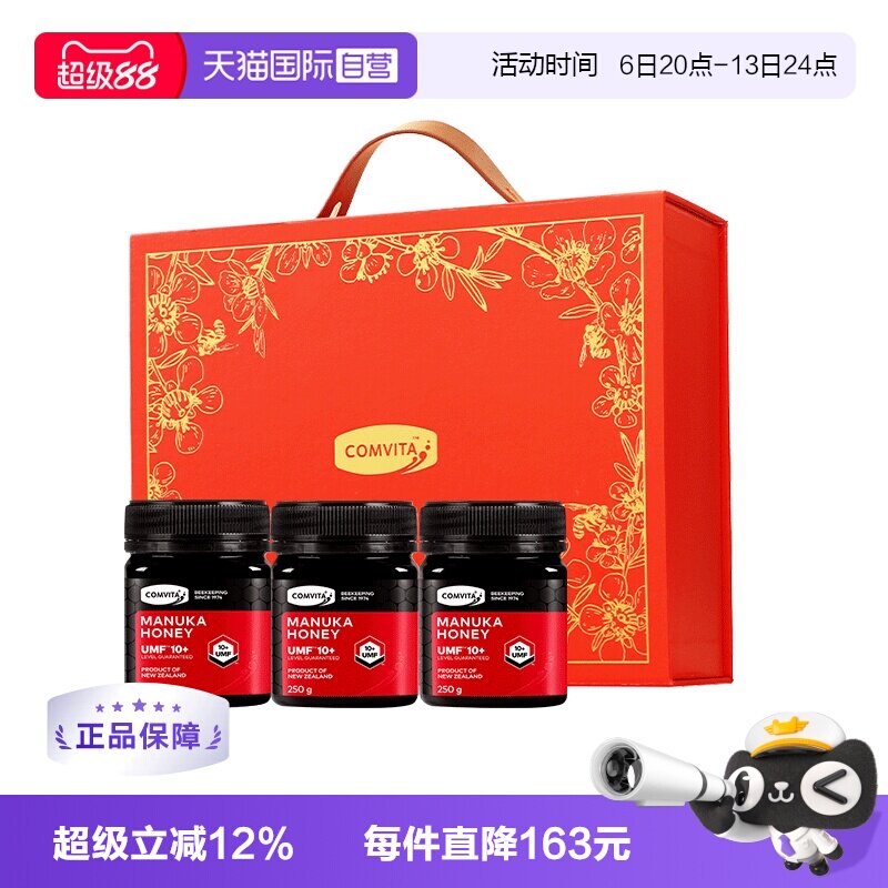 【自营】【3瓶礼盒装】康维他麦卢卡UMF10+蜂蜜礼盒中秋礼盒送礼