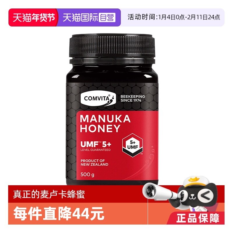 【自营】康维他麦卢卡UMF5+蜂蜜500g新西兰蜂蜜红瓶纯正天然正品