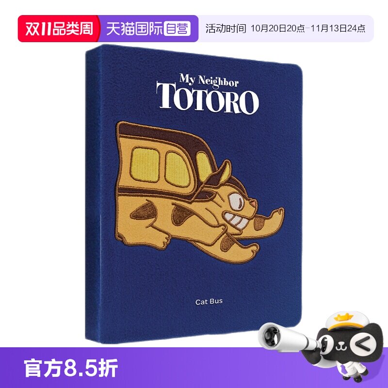 【自营】英文原版 龙猫 蓝绒面笔记本 My Neighbor Totoro Cat Bus 宫崎骏电影周边礼品书 吉卜力工作室