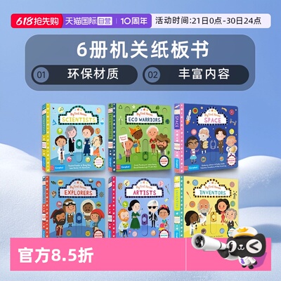 机关抽拉滑动纸板书6册