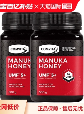 【自营】康维他UMF5+麦卢卡蜂蜜500g*2瓶进口蜂蜜效期至27年5月