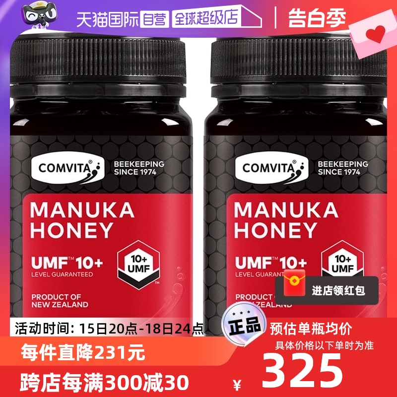 【自营】【2瓶】康维他UMF10+麦卢卡蜂蜜500g新西兰进口纯天然蜜 传统滋补营养品 蜂蜜 原图主图