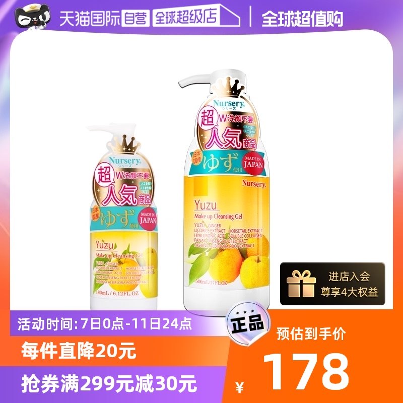 【自营】Nursery/娜斯丽柚子卸妆乳卸妆水500ml敏肌适用啫喱凝胶