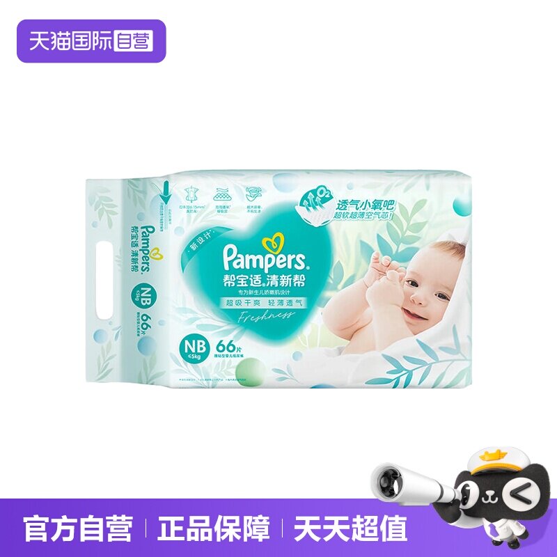 帮宝适清新帮透气尿不湿拉拉裤图片