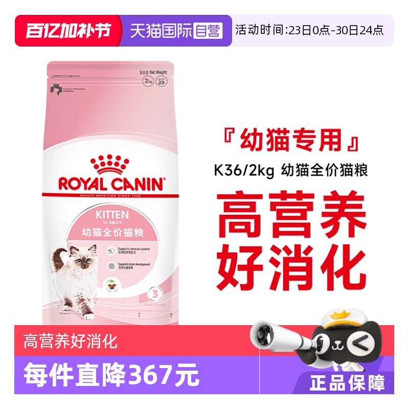 【自营】法国皇家12月龄以下幼猫全价粮宠物布偶奶糕主粮K36/2KG