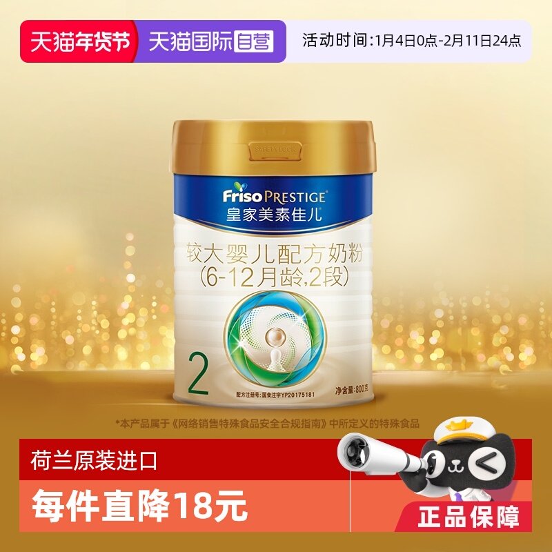 【自营】(新国标)皇家美素佳儿较大婴儿配方奶粉2段(6-12月)800g