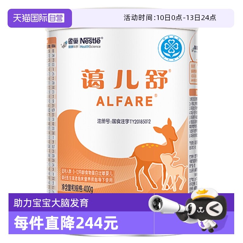 【自营】雀巢蔼儿舒深度水解蛋白氨基酸配方奶粉400g无乳糖科学