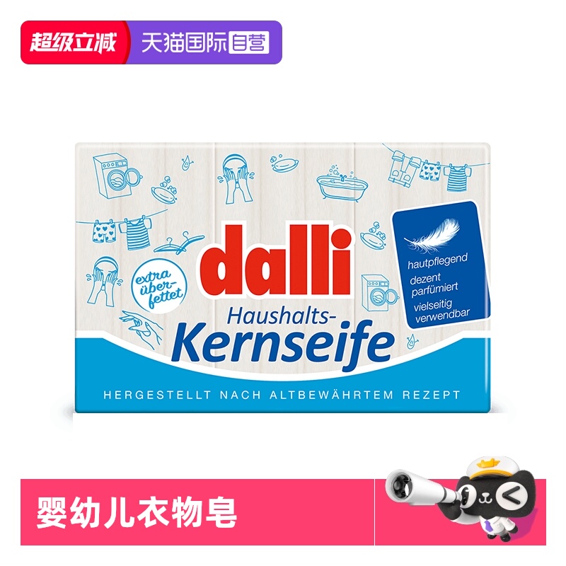 dalli德国儿进口内衣洗衣皂