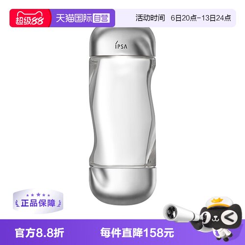 【自营】IPSA/茵芙莎流金水200ml爽肤水收缩水化妆水补水保湿进口