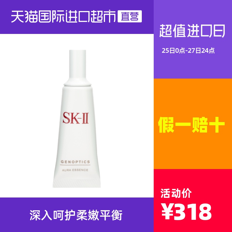 SK-II【国内现货】SKII 肌因光蕴环采钻白精华露10ml非卖品