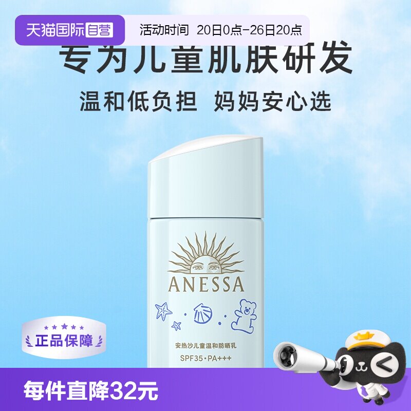 【自营】ANESSA/安热沙安耐晒霜宝宝防晒乳25ml敏感温和进口儿童