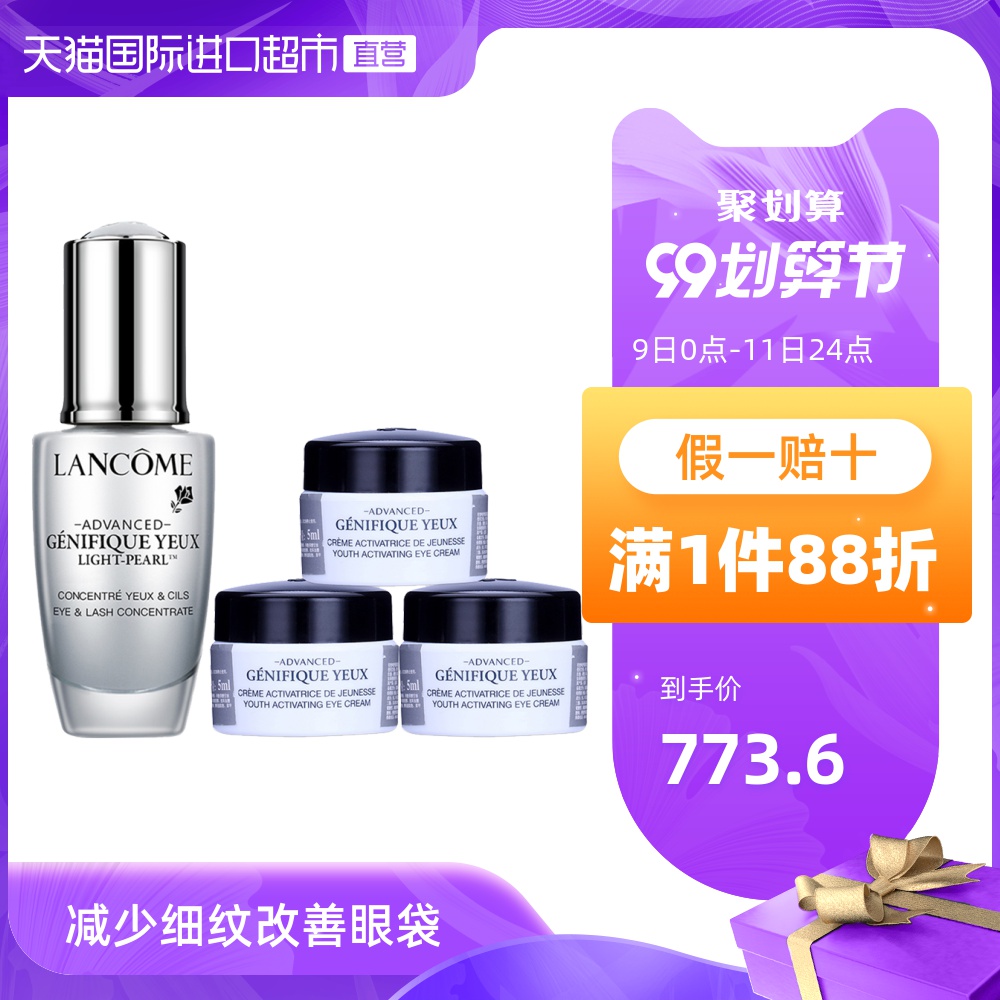 【国内专柜】兰蔻大眼精华20ml+精华眼霜5ml*3淡化眼袋细纹滋养