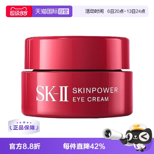 自营紧致日本眼霜SK-II