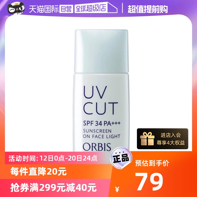 【自营】ORBIS/奥蜜思透妍防晒隔离乳（清爽型）控油妆前打底提亮