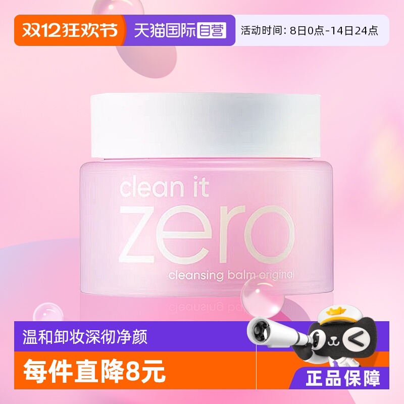 【自营】芭妮兰zero清洁卸妆膏100ml*2 遇水乳化温和眼唇卸水润