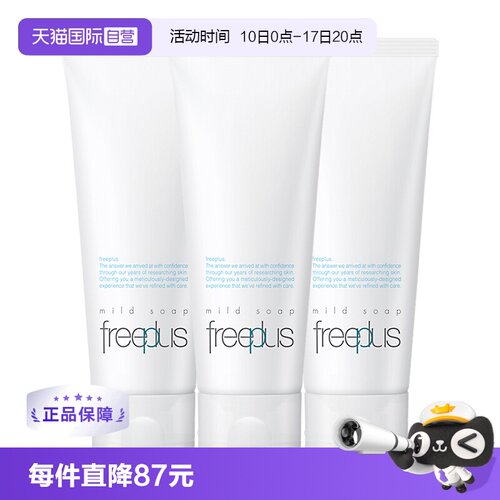 国内现货freeplus芙丽芳丝氨基酸